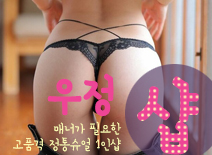 오피스타 | [안산건마-우정1인샵]