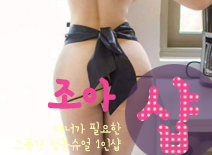 오피스타 | [문정건마-조아1인샵]